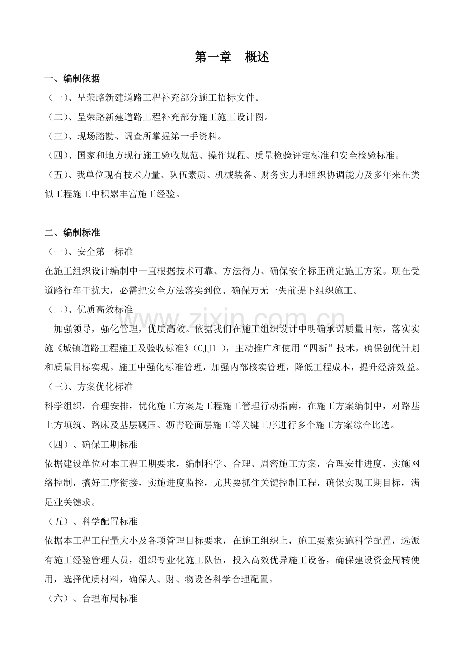 市政综合重点工程综合标准施工核心技术专业方案.docx_第2页