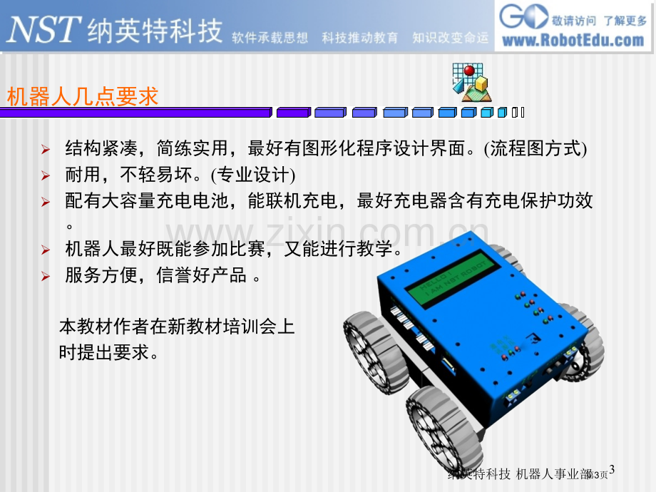 信息技术九年级机器人ppt课件省公共课一等奖全国赛课获奖课件.pptx_第3页