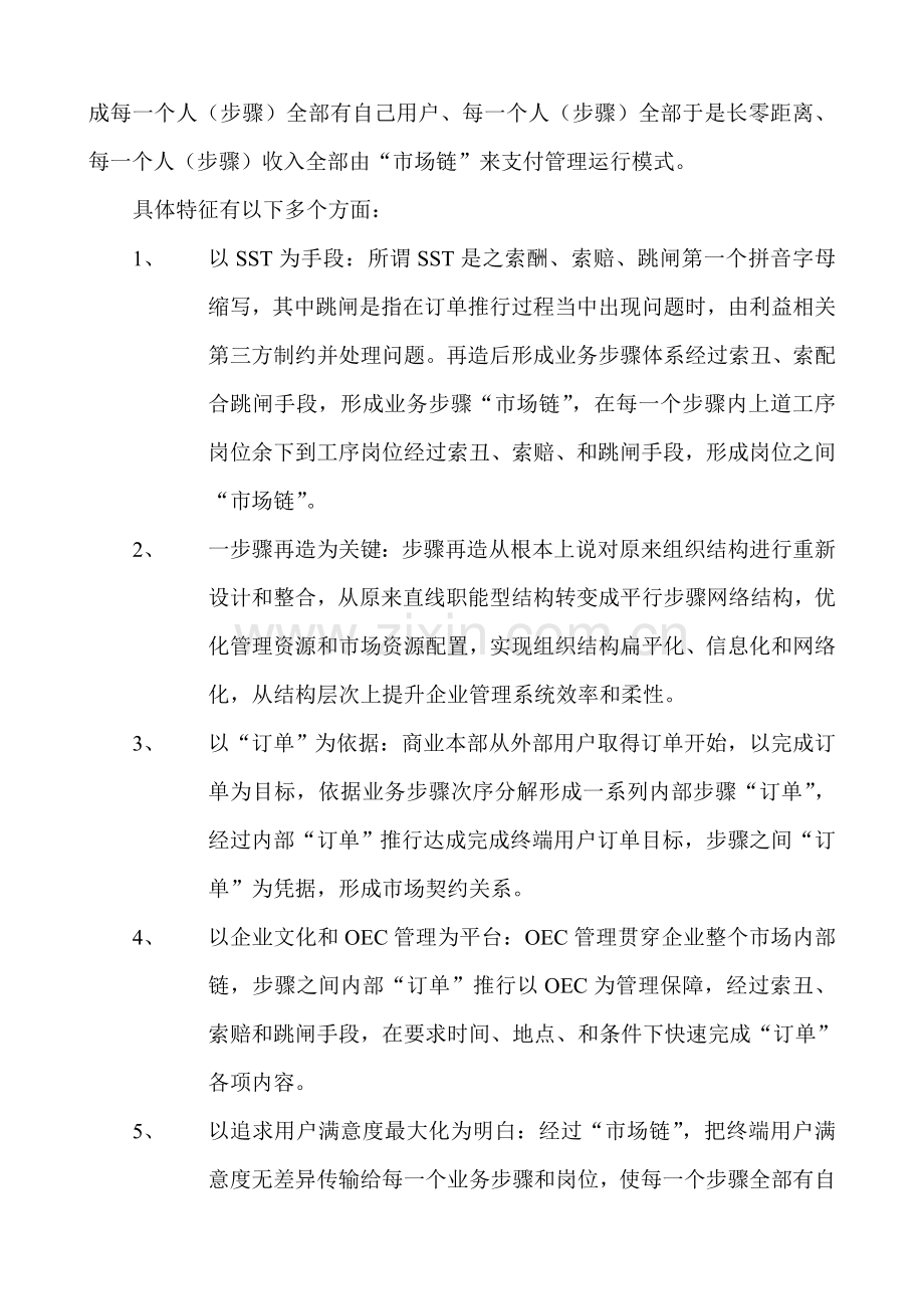 业务流程再造与市场链讲义模板.doc_第2页