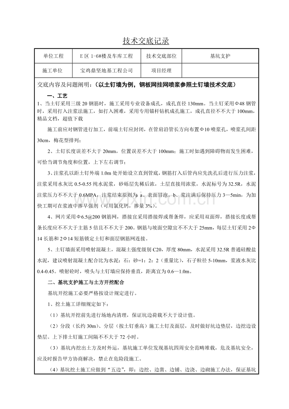 基坑支护关键技术交底.doc_第1页