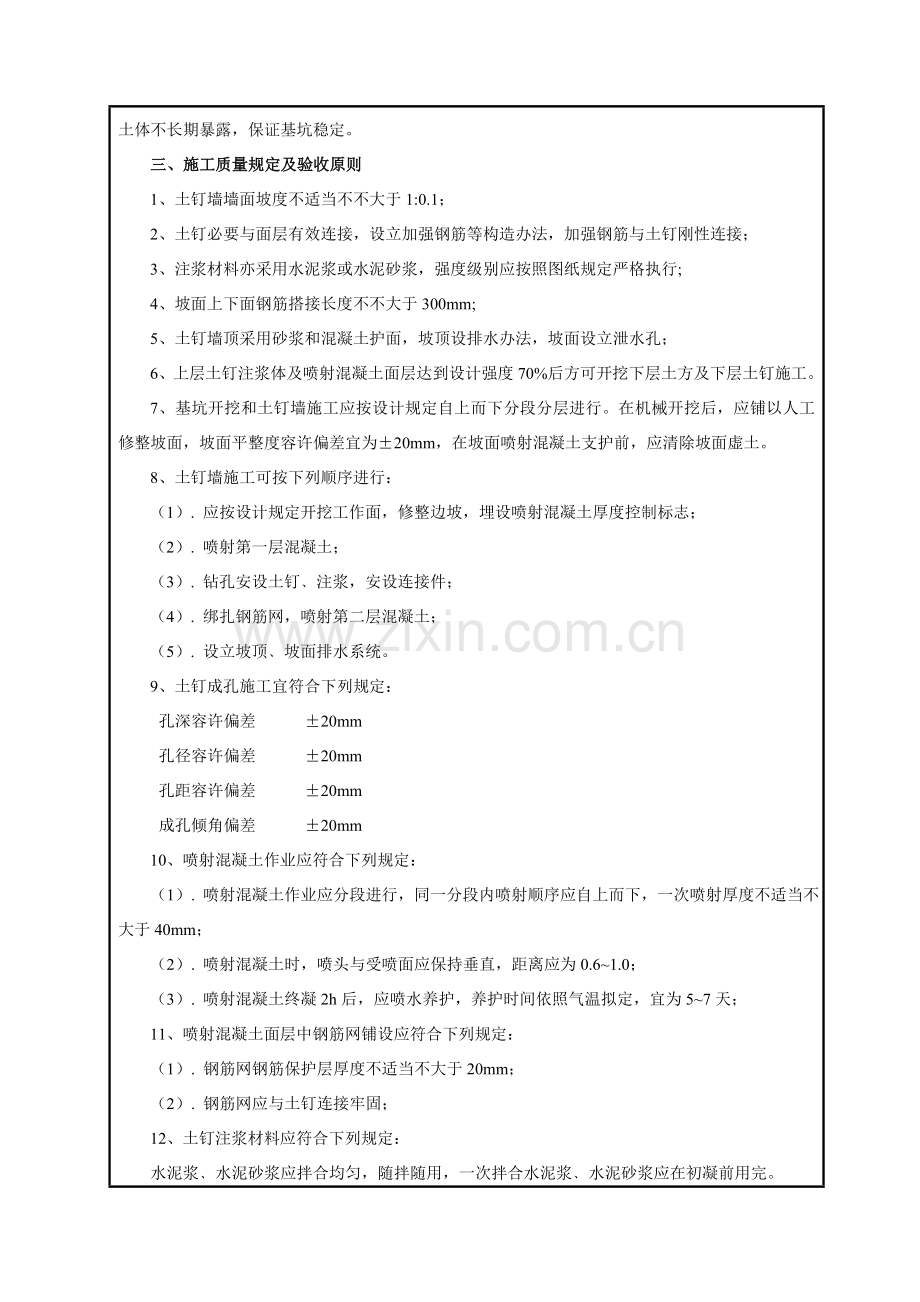 基坑支护关键技术交底.doc_第2页