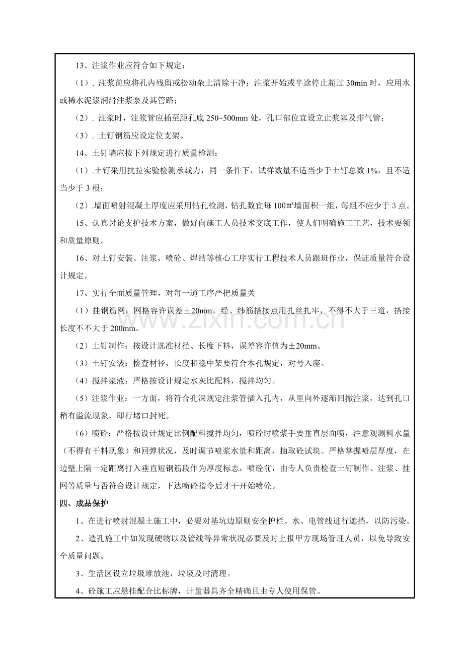 基坑支护关键技术交底.doc_第3页