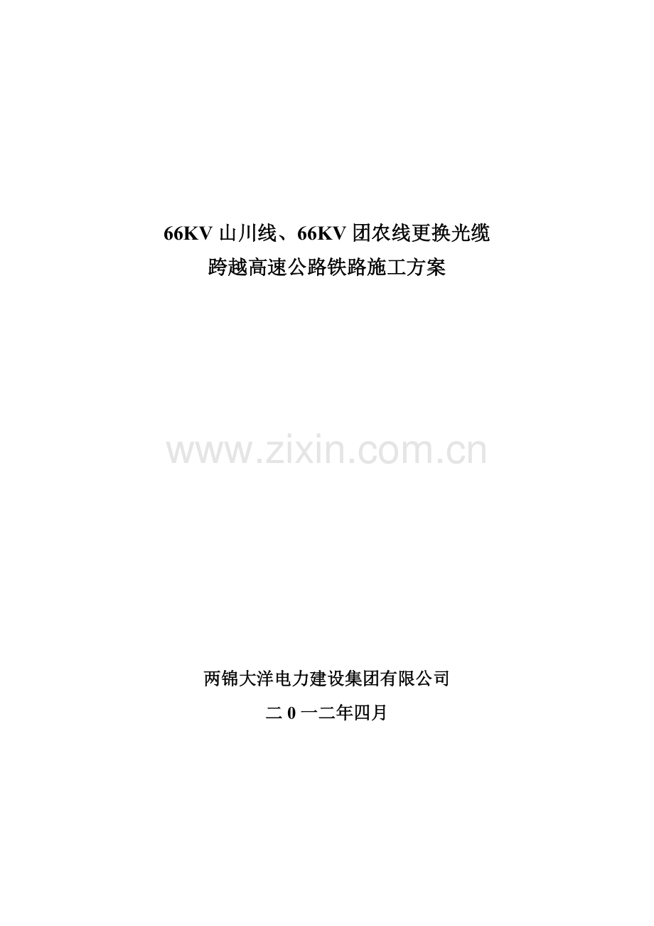 光缆跨越公路综合项目施工专项措施.doc_第1页