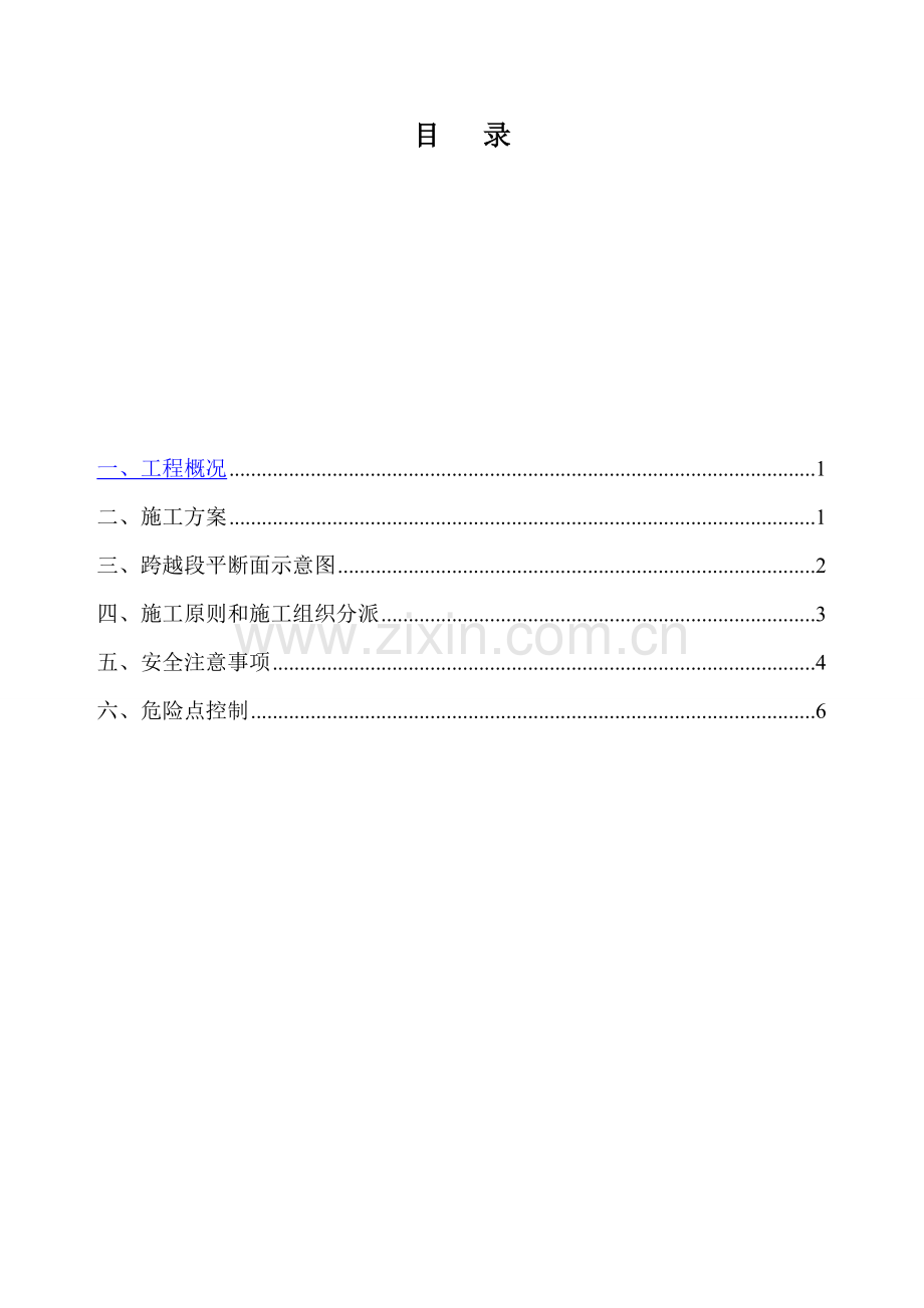 光缆跨越公路综合项目施工专项措施.doc_第2页