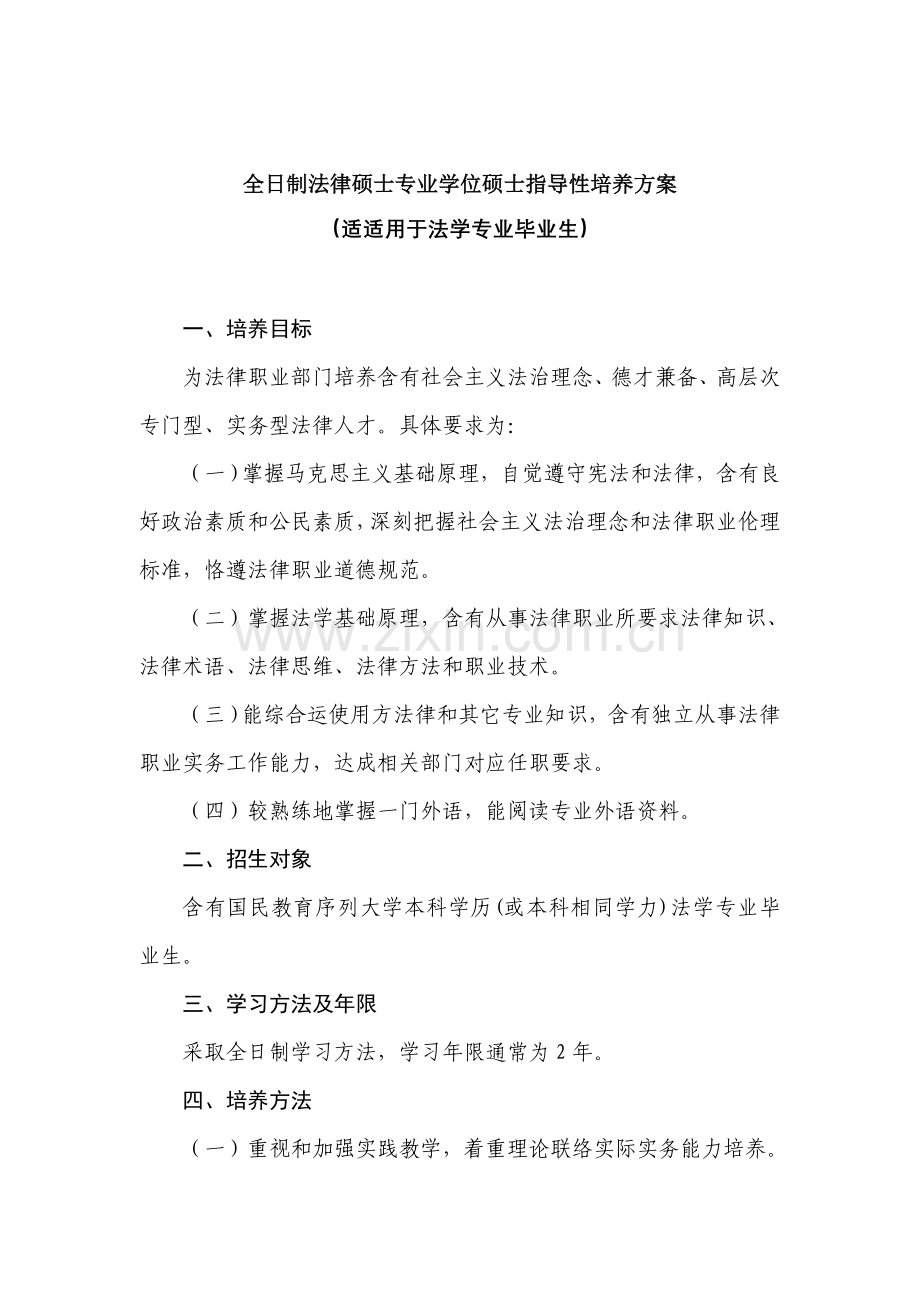 华工专业学位硕士专项研究生指导性培养专业方案.doc_第2页