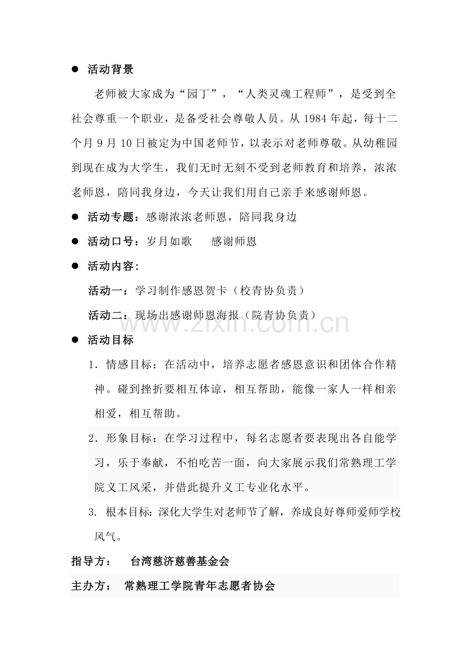 教师节活动经典策划方案样本.doc_第2页