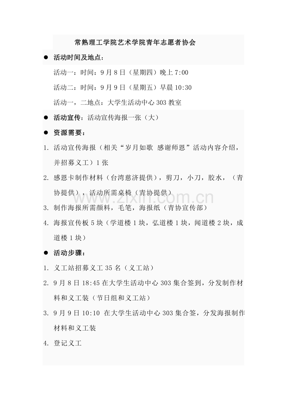 教师节活动经典策划方案样本.doc_第3页