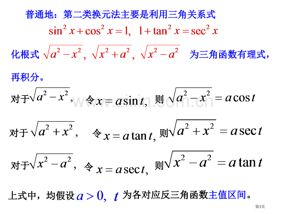 华南农大高数积分省公共课一等奖全国赛课获奖课件.pptx_第3页