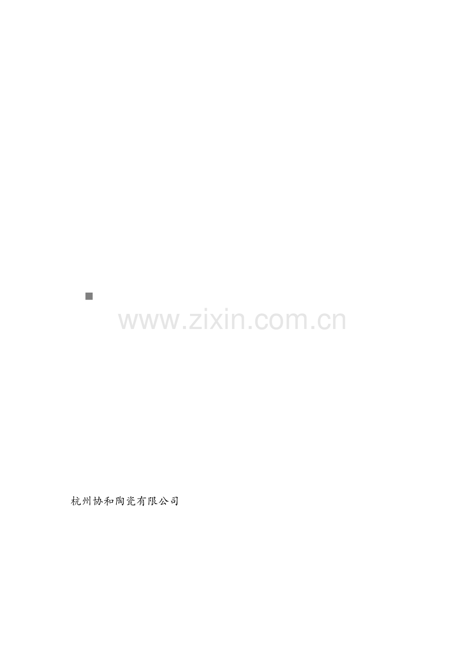 业务员终端巡访必备工作标准手册.docx_第1页