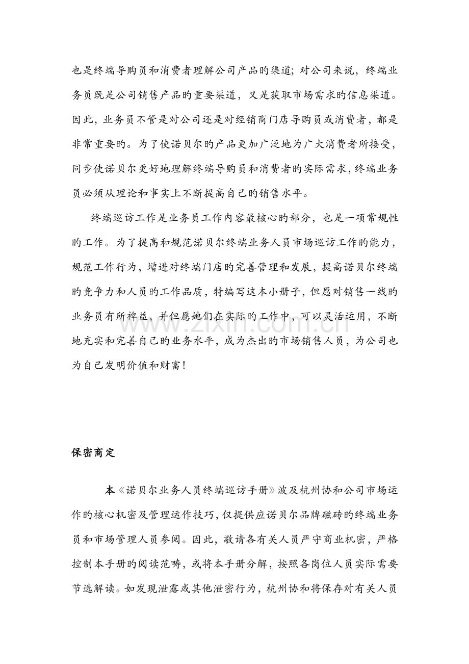 业务员终端巡访必备工作标准手册.docx_第3页