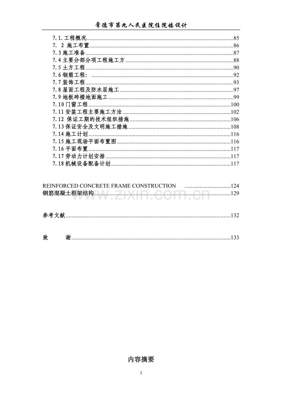 常德市第九人民医院住院楼设计.doc_第3页