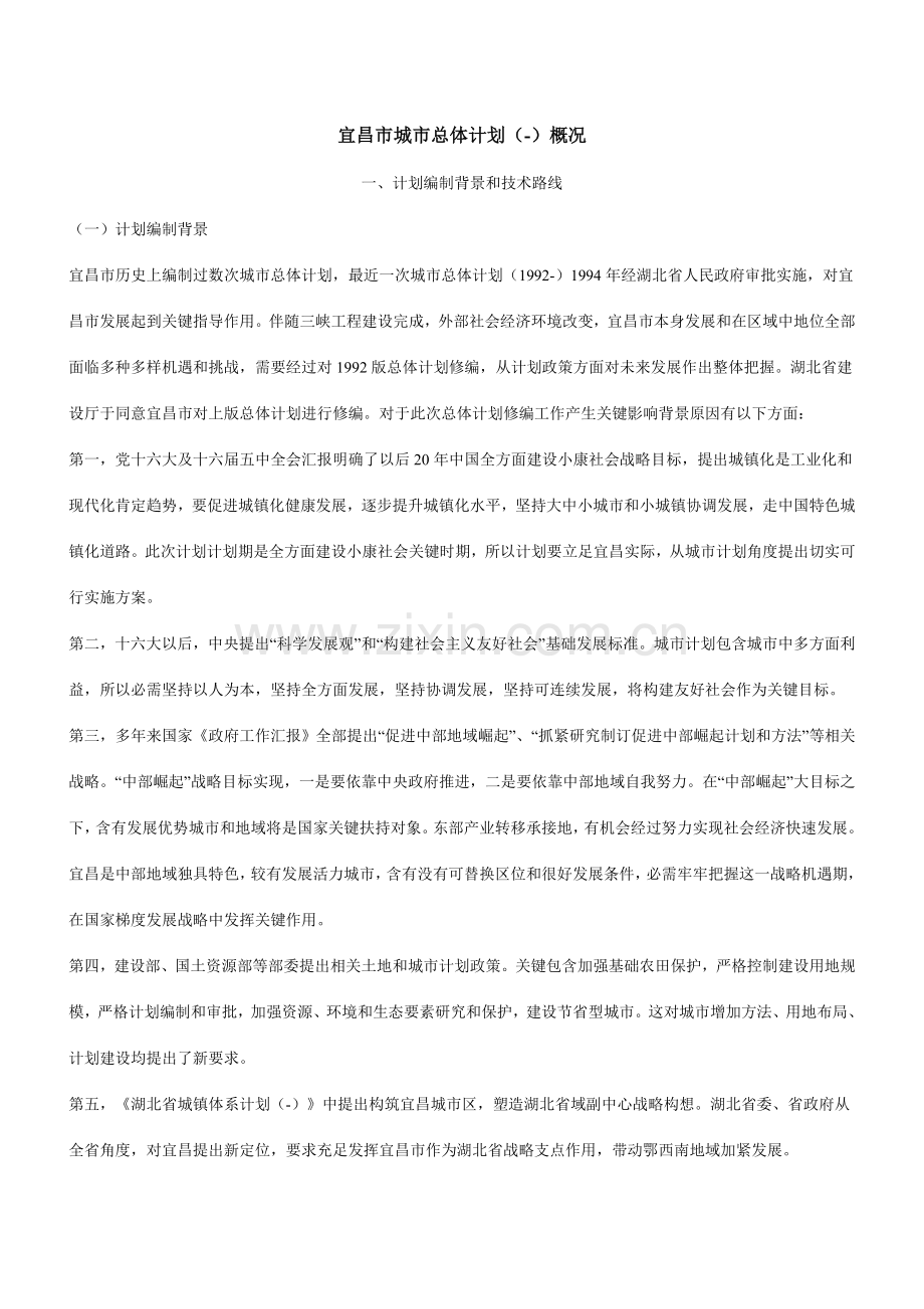 宜昌市城市总体综合规划.doc_第1页