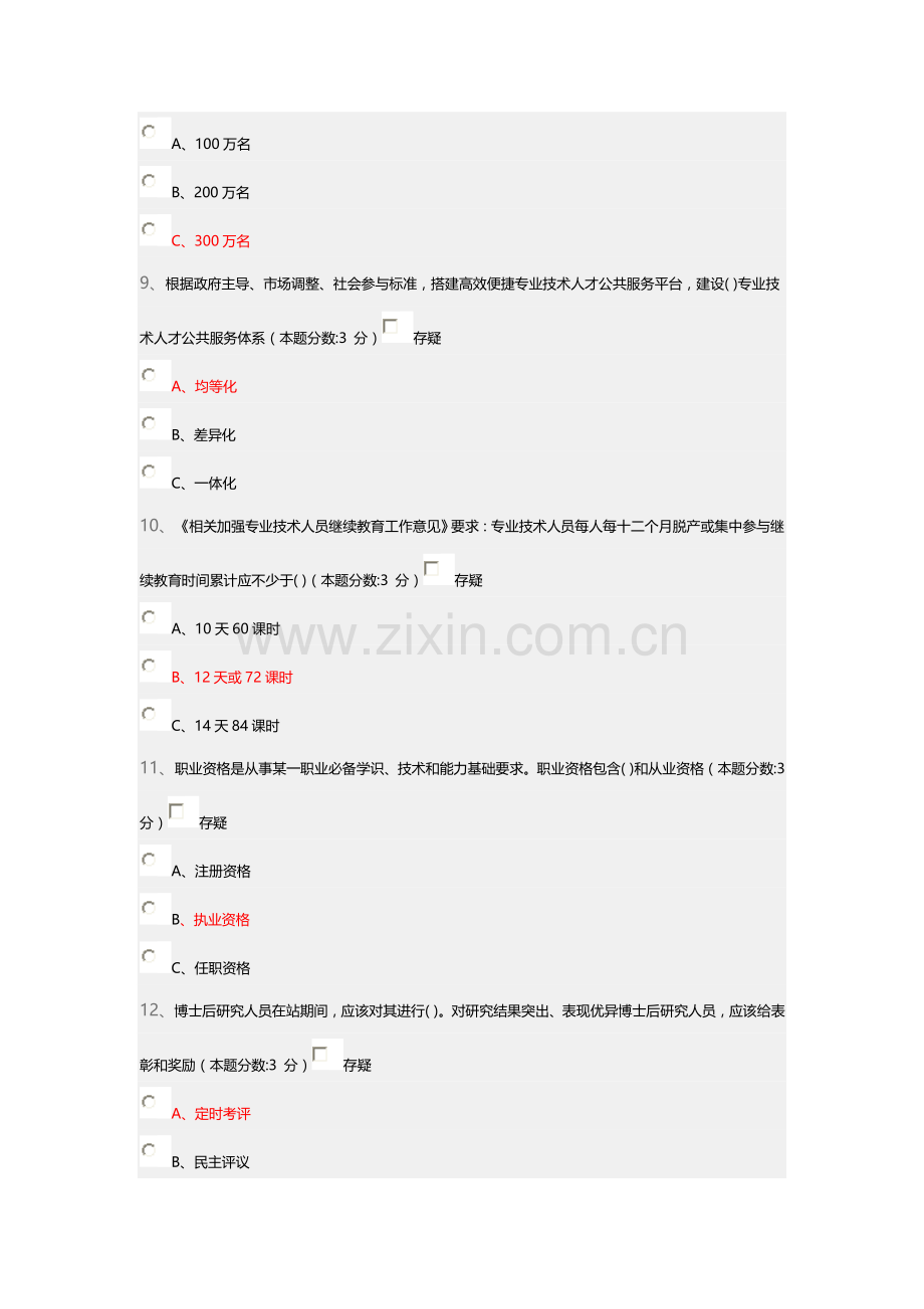 专业关键技术人才队伍发展建设综论试题及答案.doc_第3页