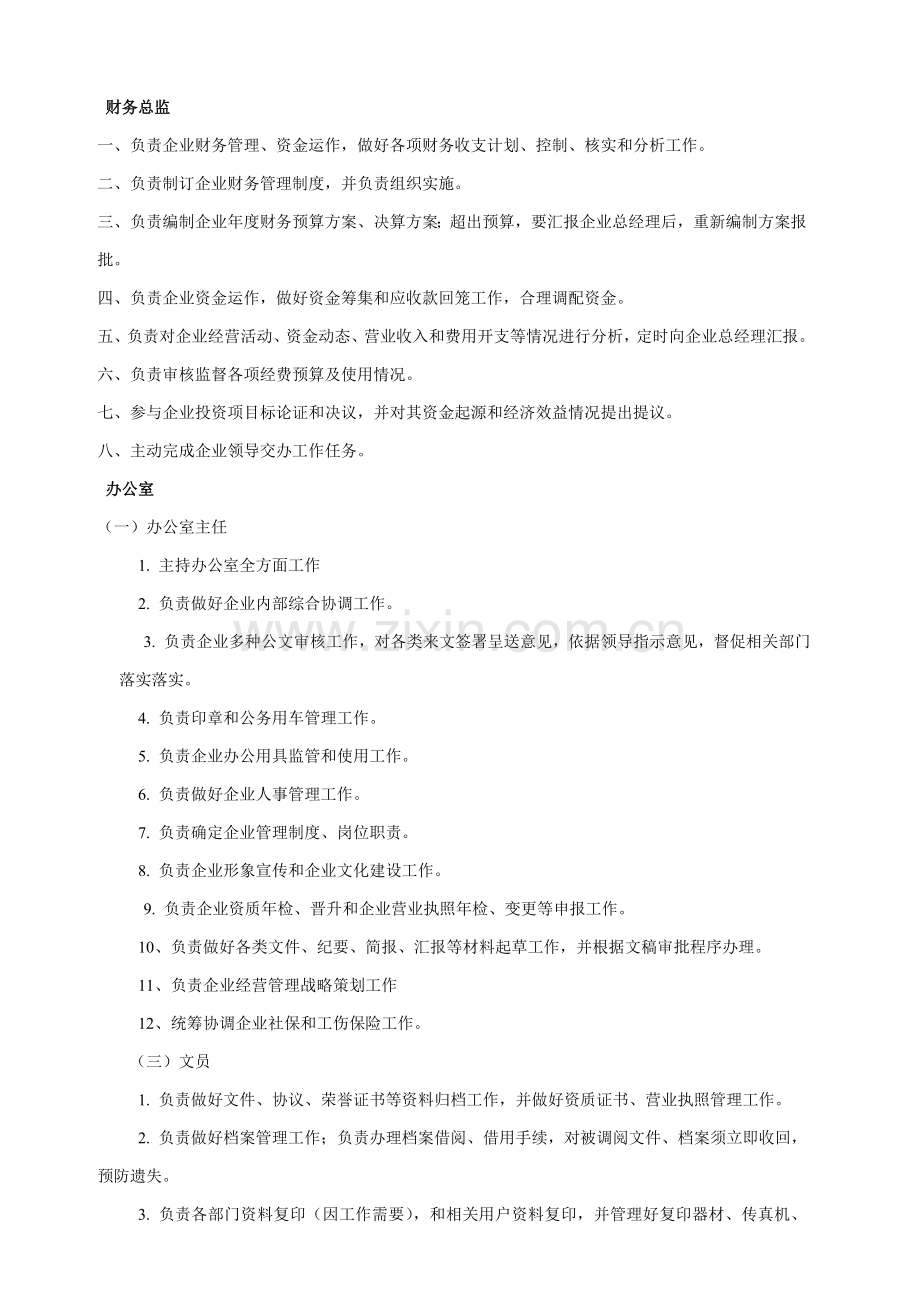 各工种岗位基础职责.doc_第2页