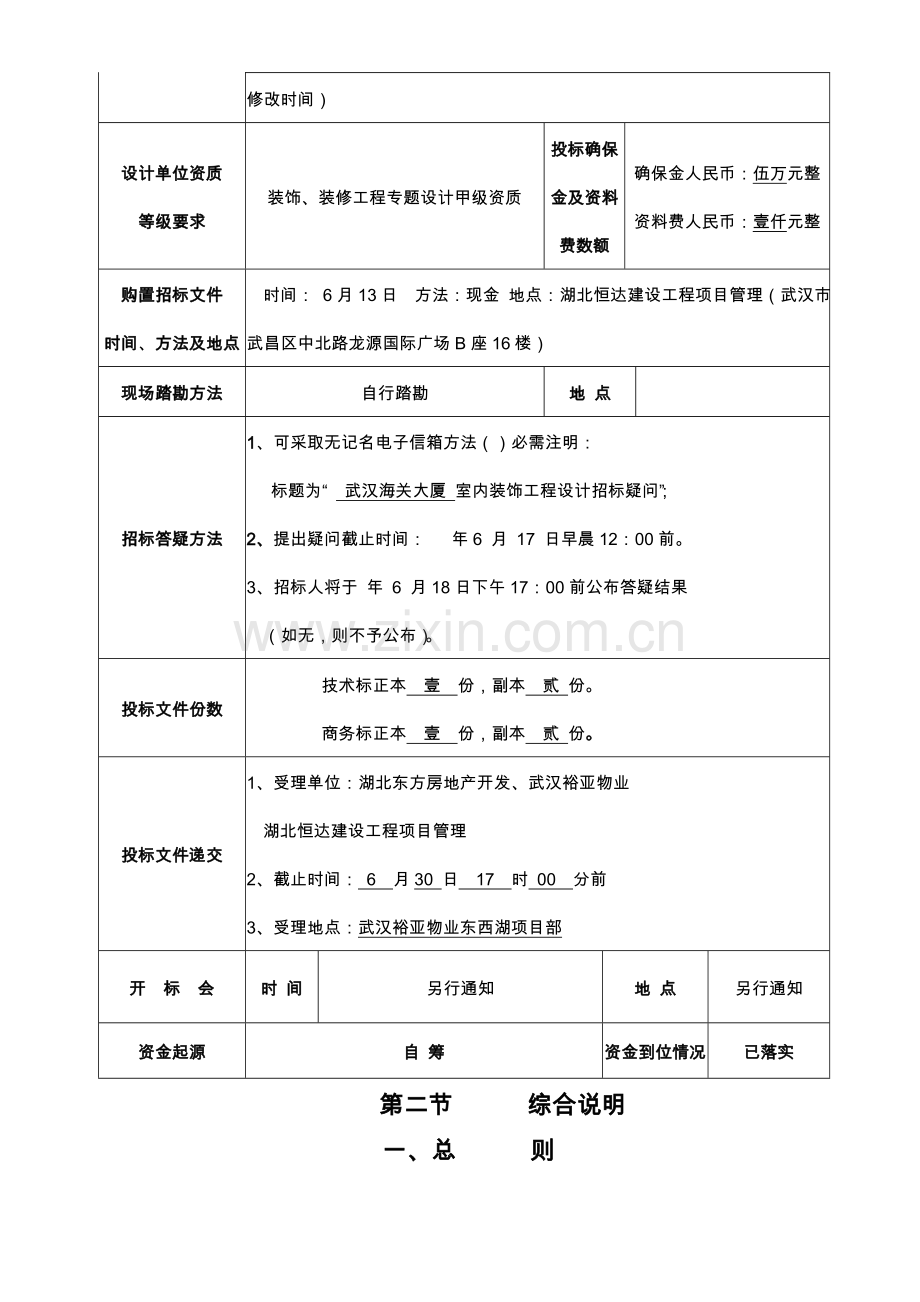 大厦室内装饰设计招标文件模板.doc_第3页