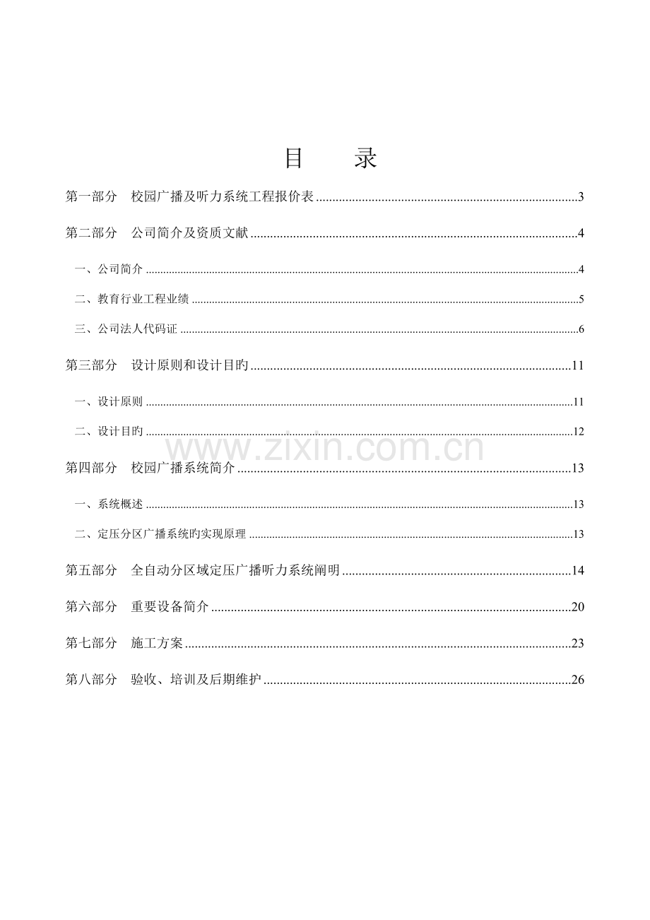 小学校园广播及听力系统综合设计专题方案.docx_第2页