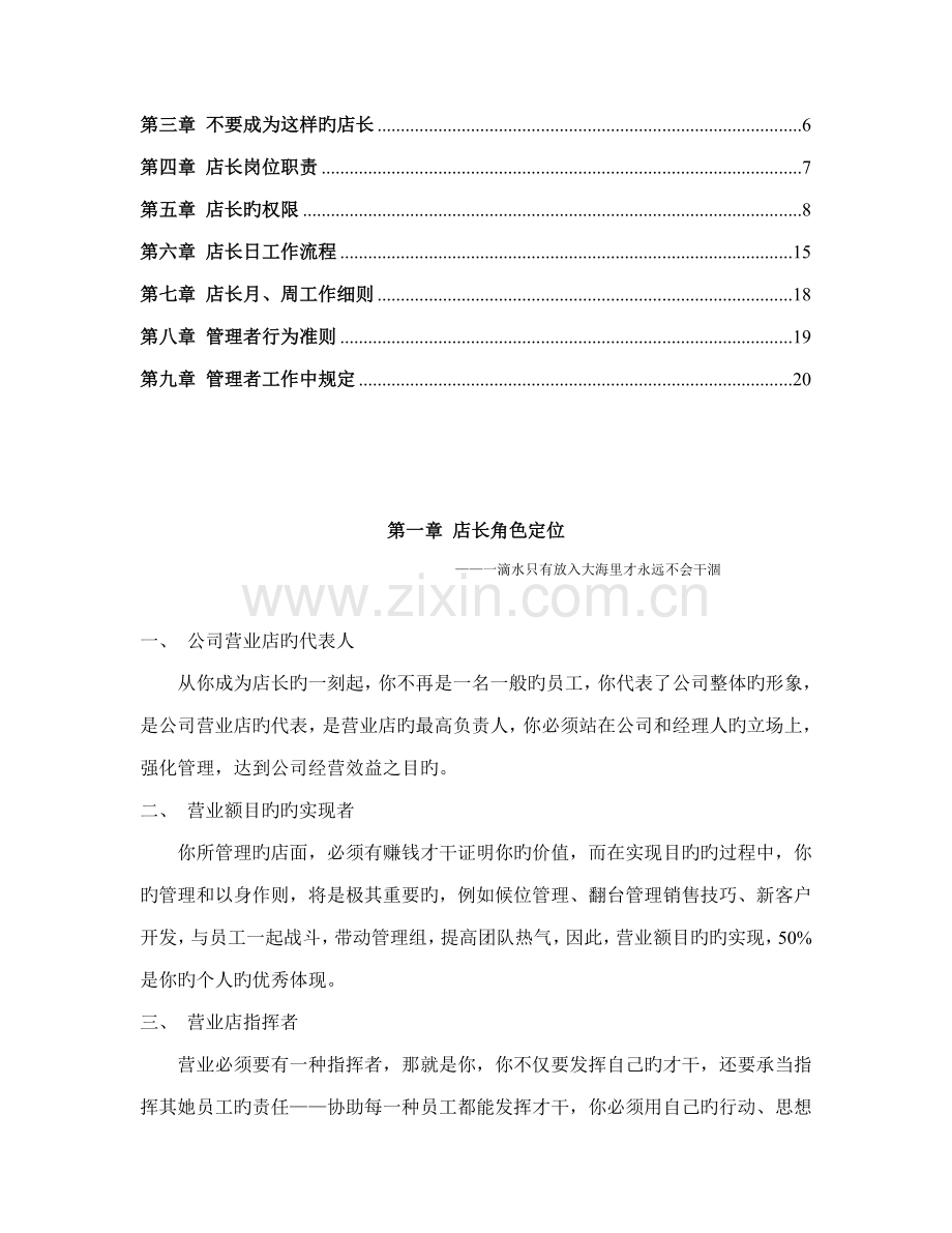 店长标准手册(2).docx_第2页