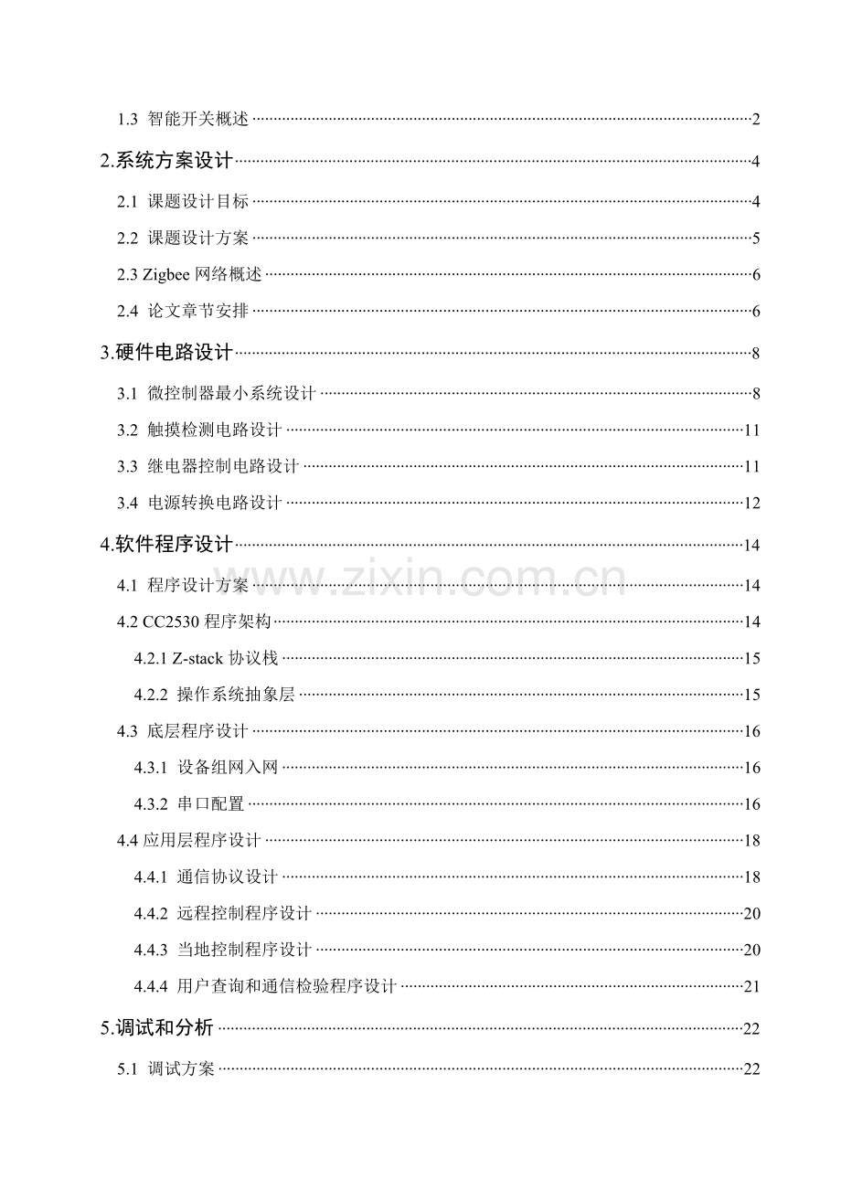 基于Zigbee的智能开关的设计及其实现.docx_第3页