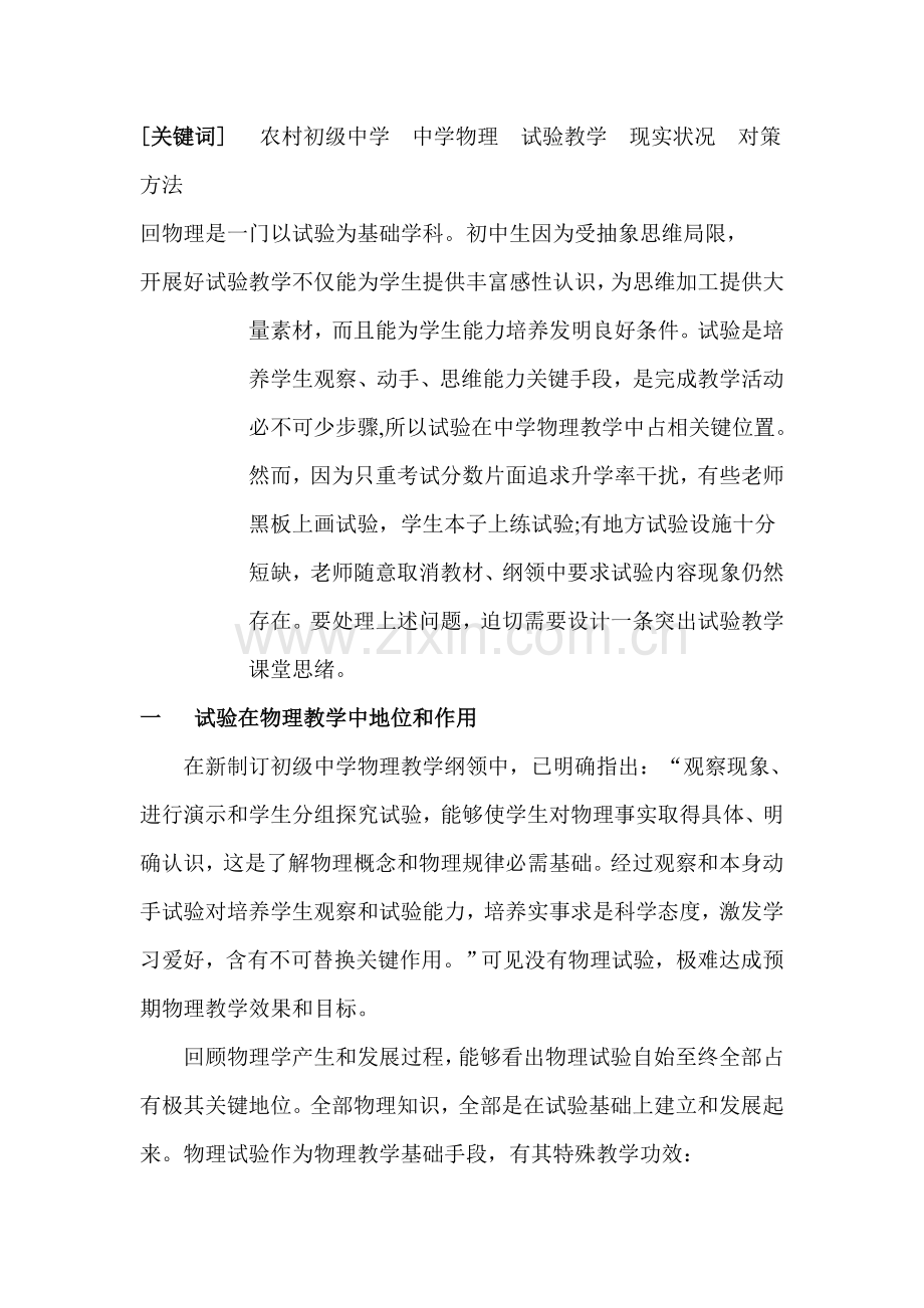 中学物理实验教学的现状分析与对策研究应用.doc_第2页