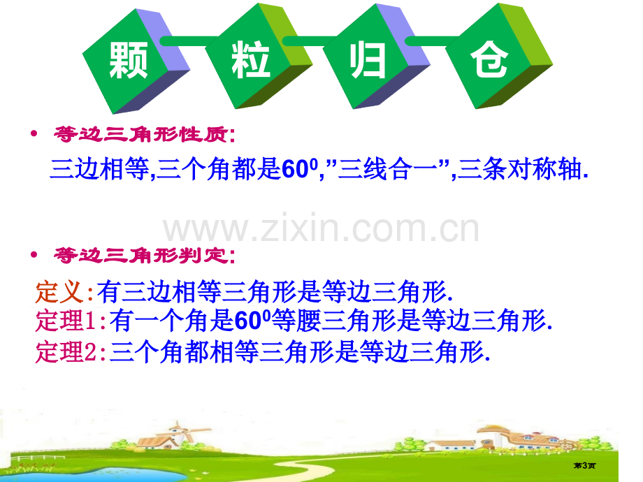 含有度角的直角三角形市公开课一等奖百校联赛获奖课件.pptx_第3页