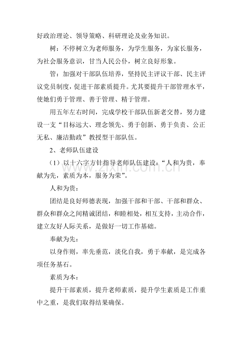 中学学校中长期发展规划方案.doc_第2页