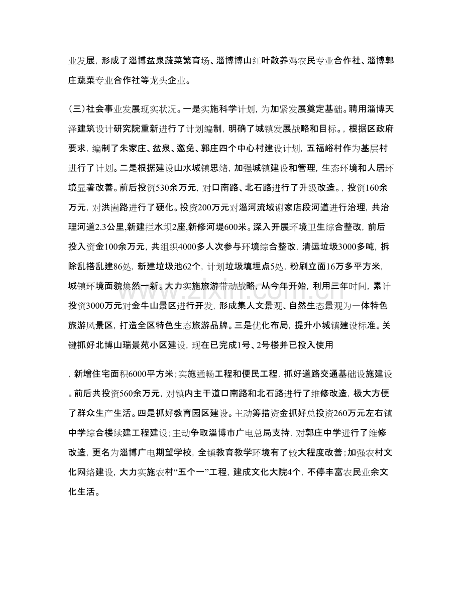 山区乡镇有关情况调研研究报告.doc_第3页