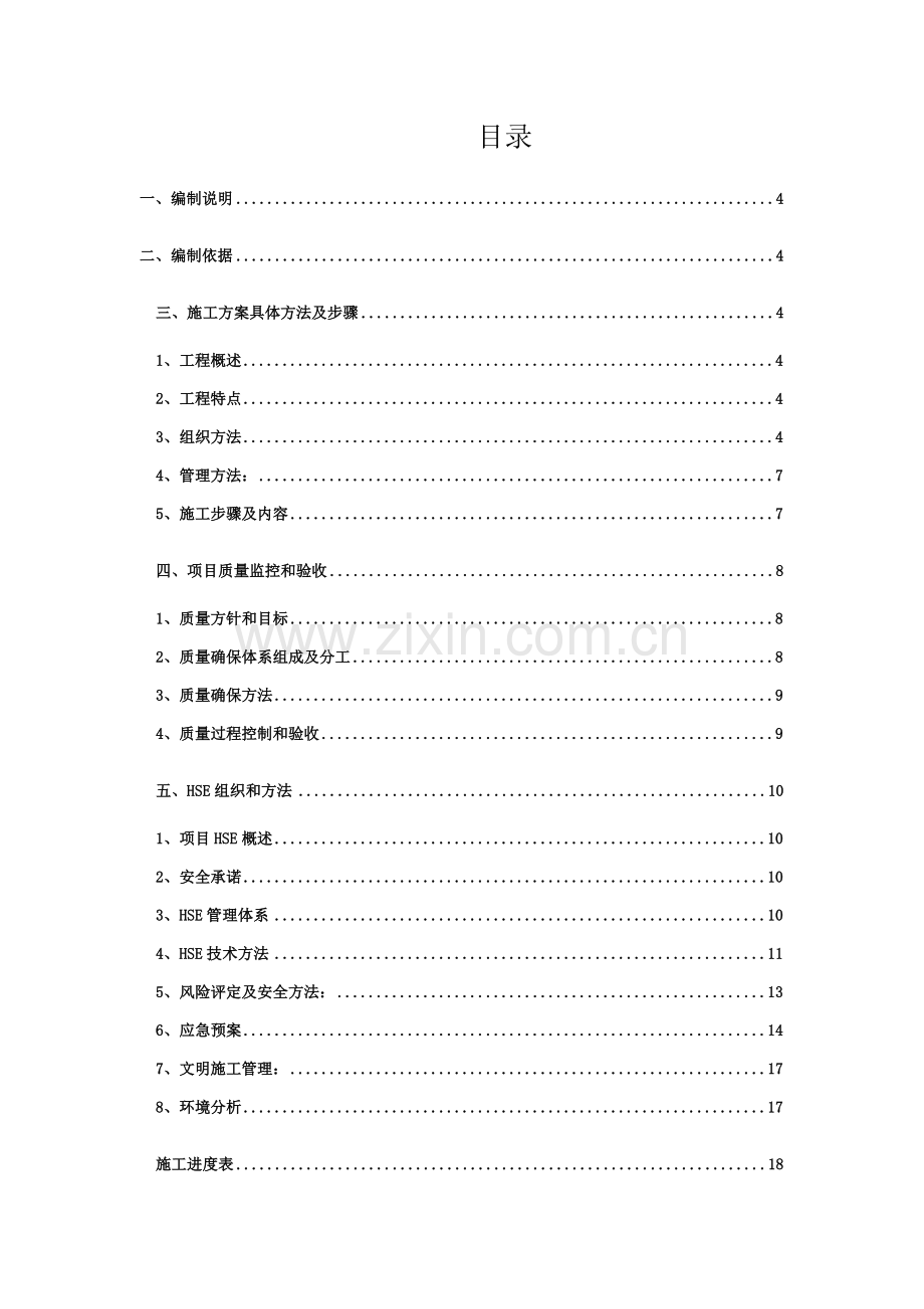 土建综合标准施工专业方案详细版.docx_第1页