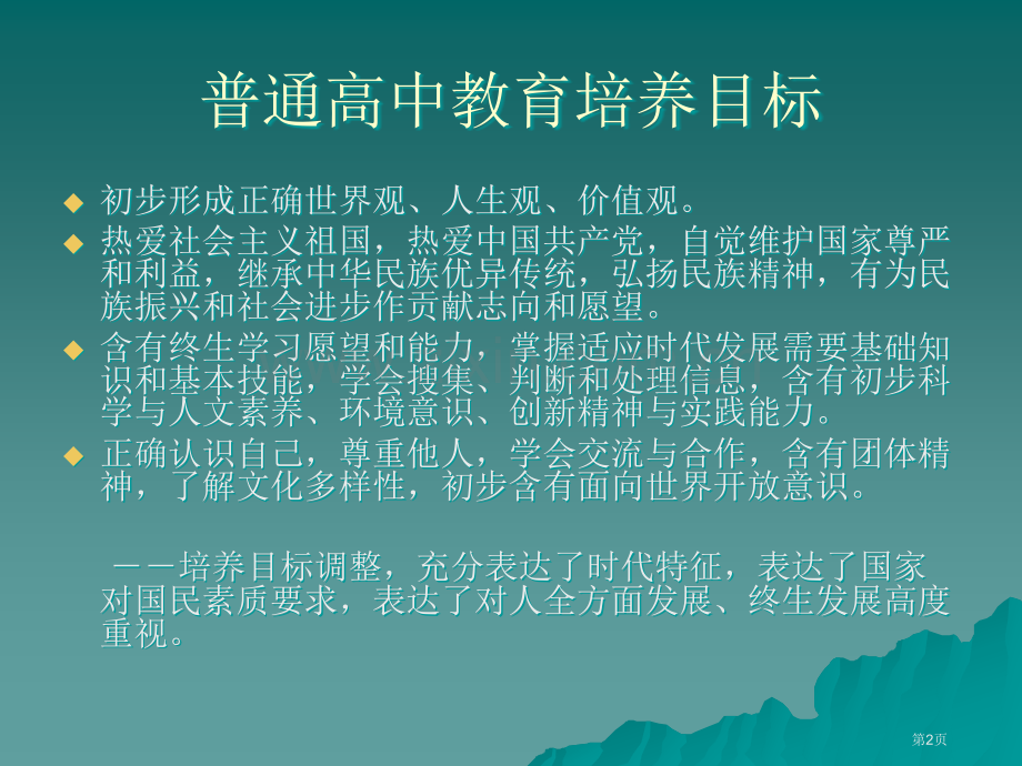 人教版高中地理3教材简介教学建议和教学实践市公开课一等奖百校联赛特等奖课件.pptx_第2页