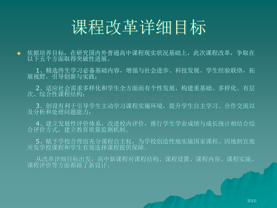 人教版高中地理3教材简介教学建议和教学实践市公开课一等奖百校联赛特等奖课件.pptx_第3页