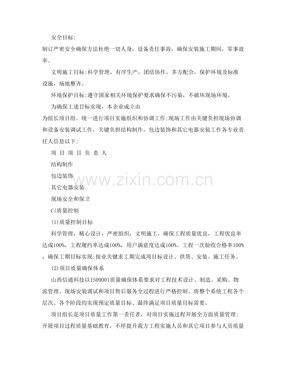 led显示屏制作安装综合项目施工专项方案.doc_第2页