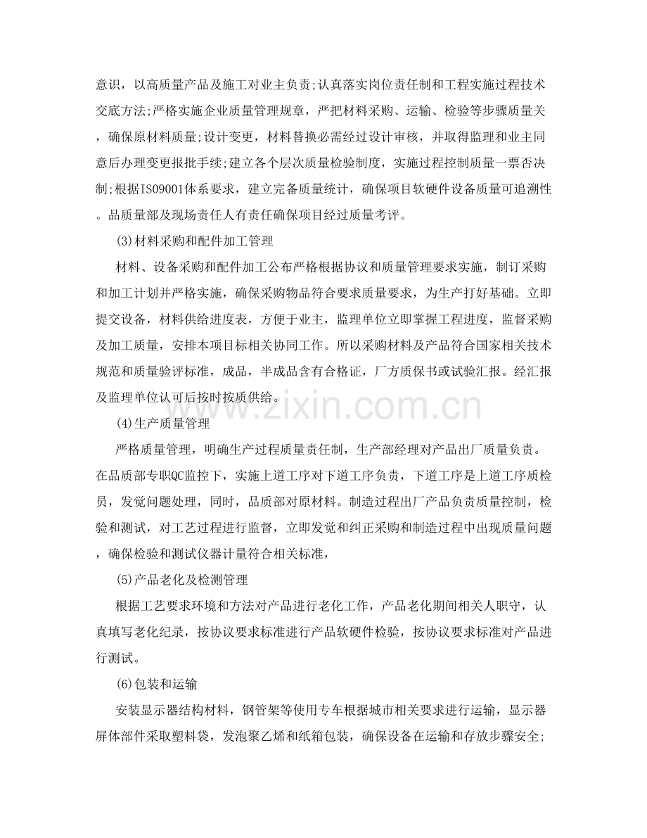 led显示屏制作安装综合项目施工专项方案.doc_第3页