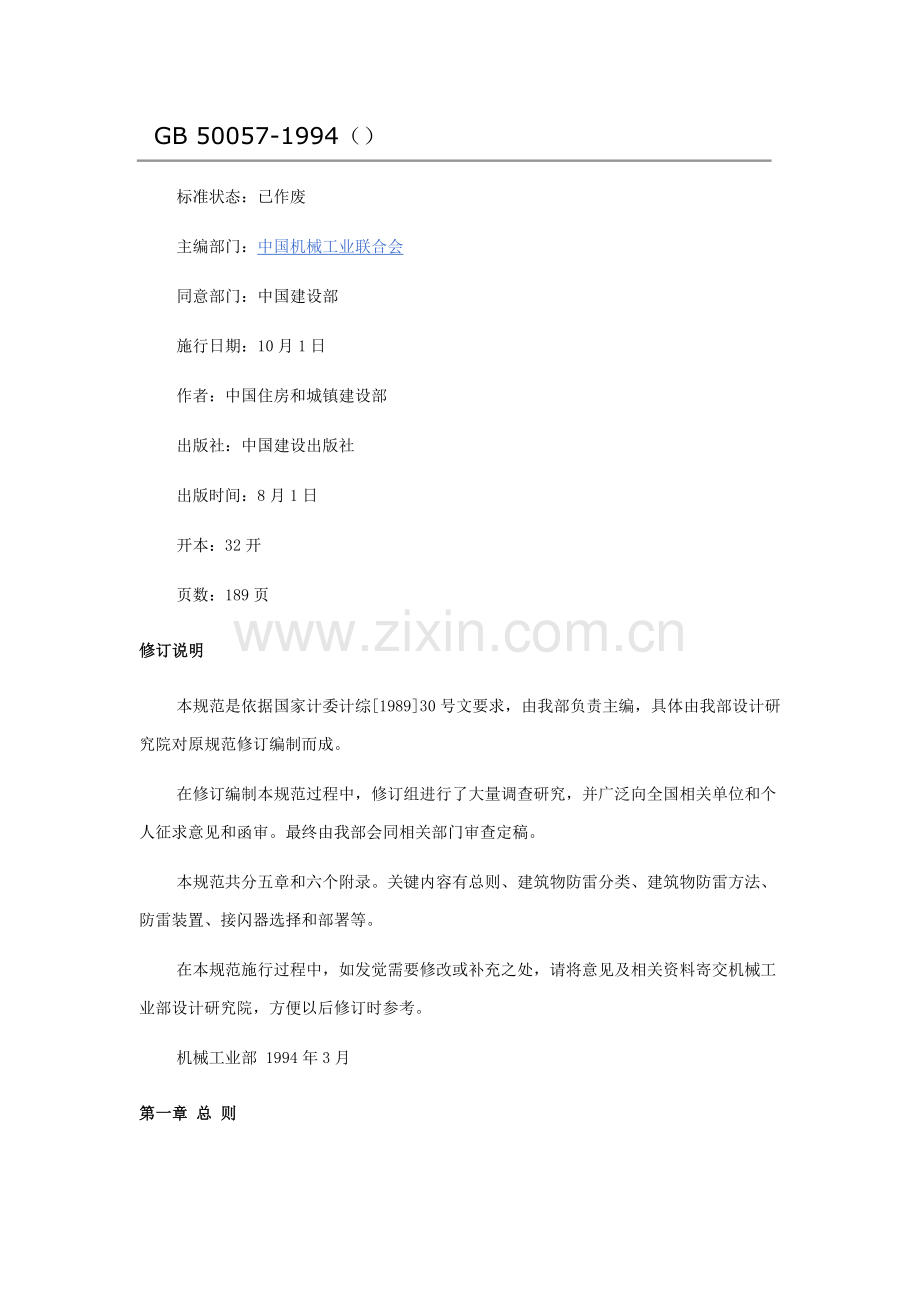 建筑工程物防雷设计标准规范新.docx_第3页