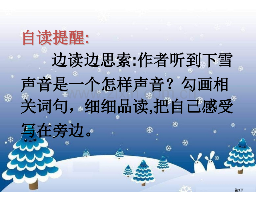 下雪的声音省公开课一等奖新名师比赛一等奖课件.pptx_第3页