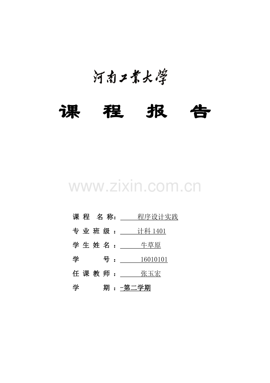 专业课程设计实验报告图书标准管理系统.doc_第1页