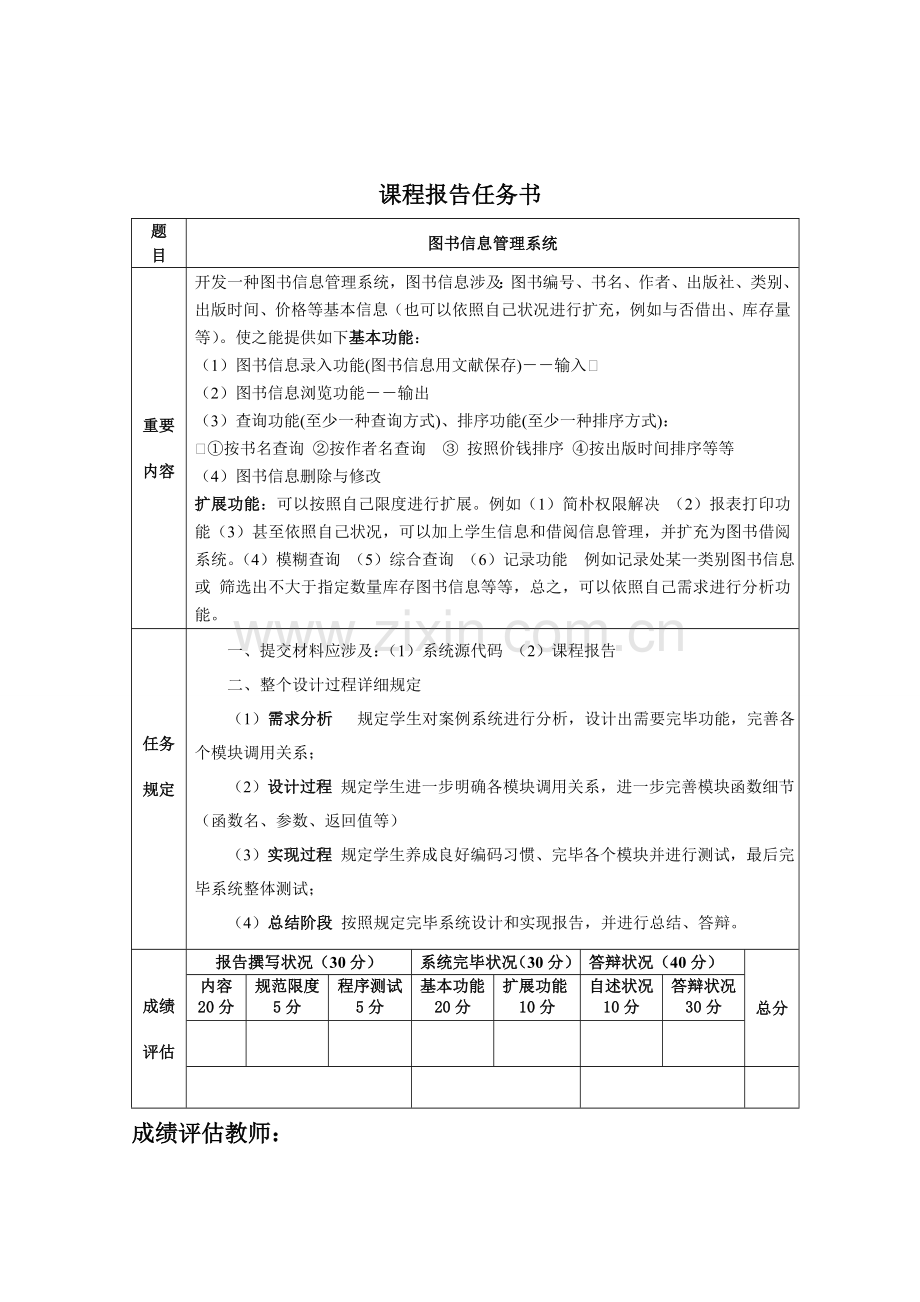 专业课程设计实验报告图书标准管理系统.doc_第2页