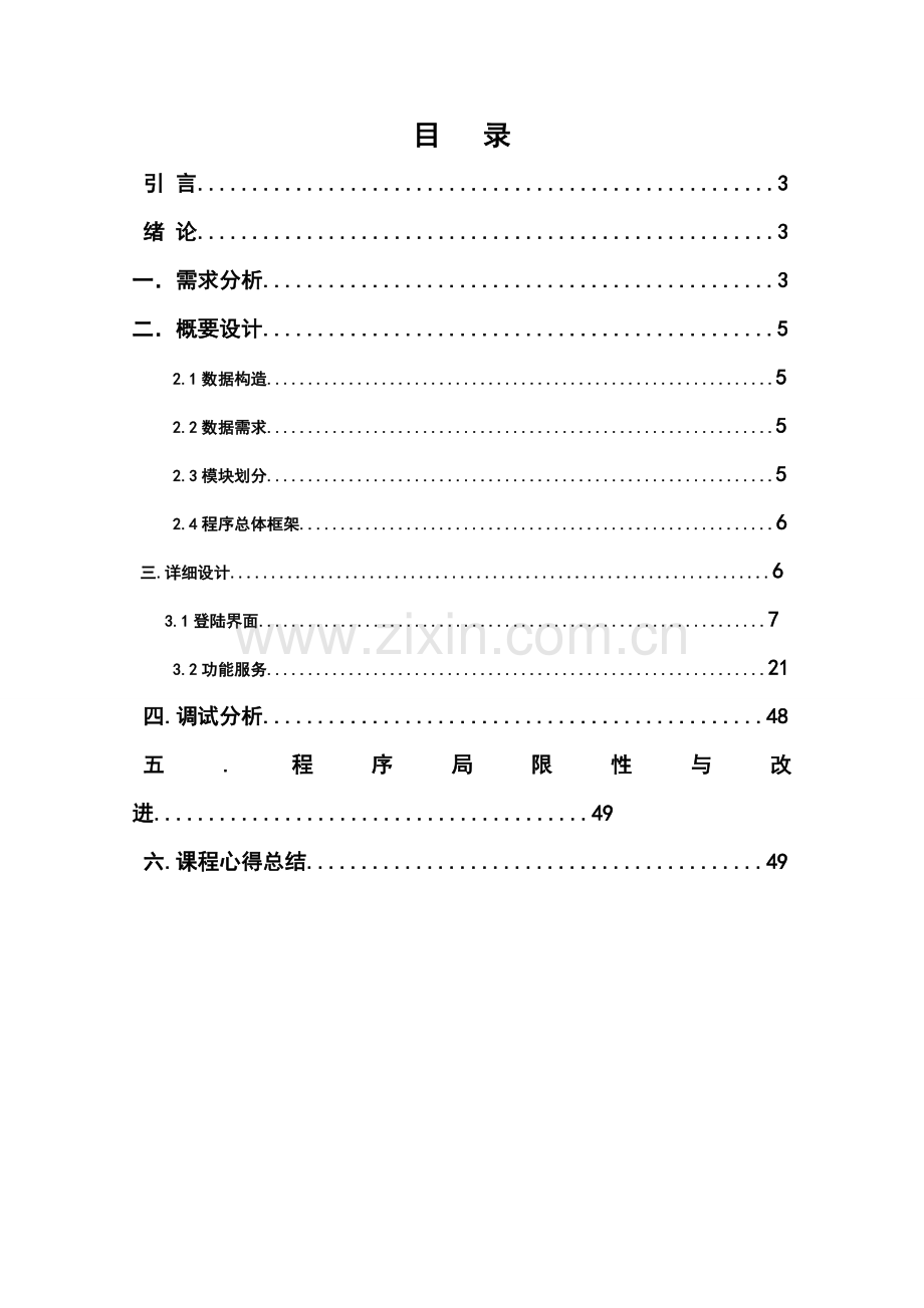 专业课程设计实验报告图书标准管理系统.doc_第3页