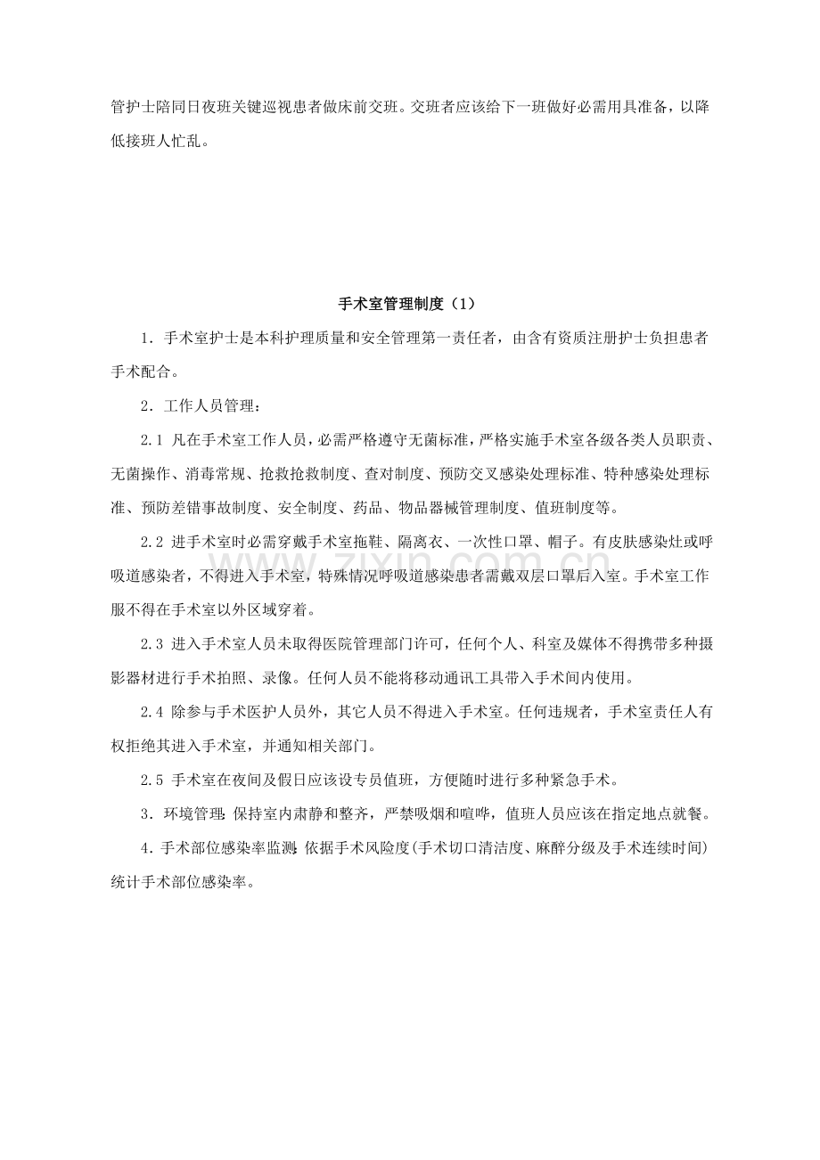 卫生部医院工作核心制度与人员岗位基础职责.doc_第3页