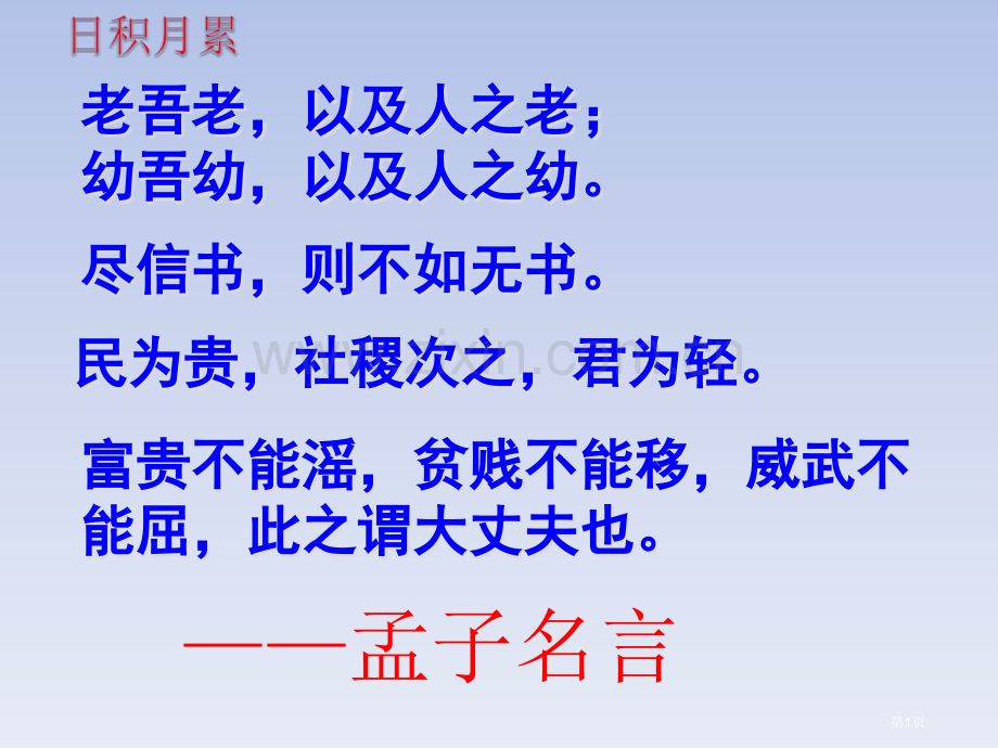 得道多助失道寡助市公开课一等奖百校联赛获奖课件.pptx_第1页