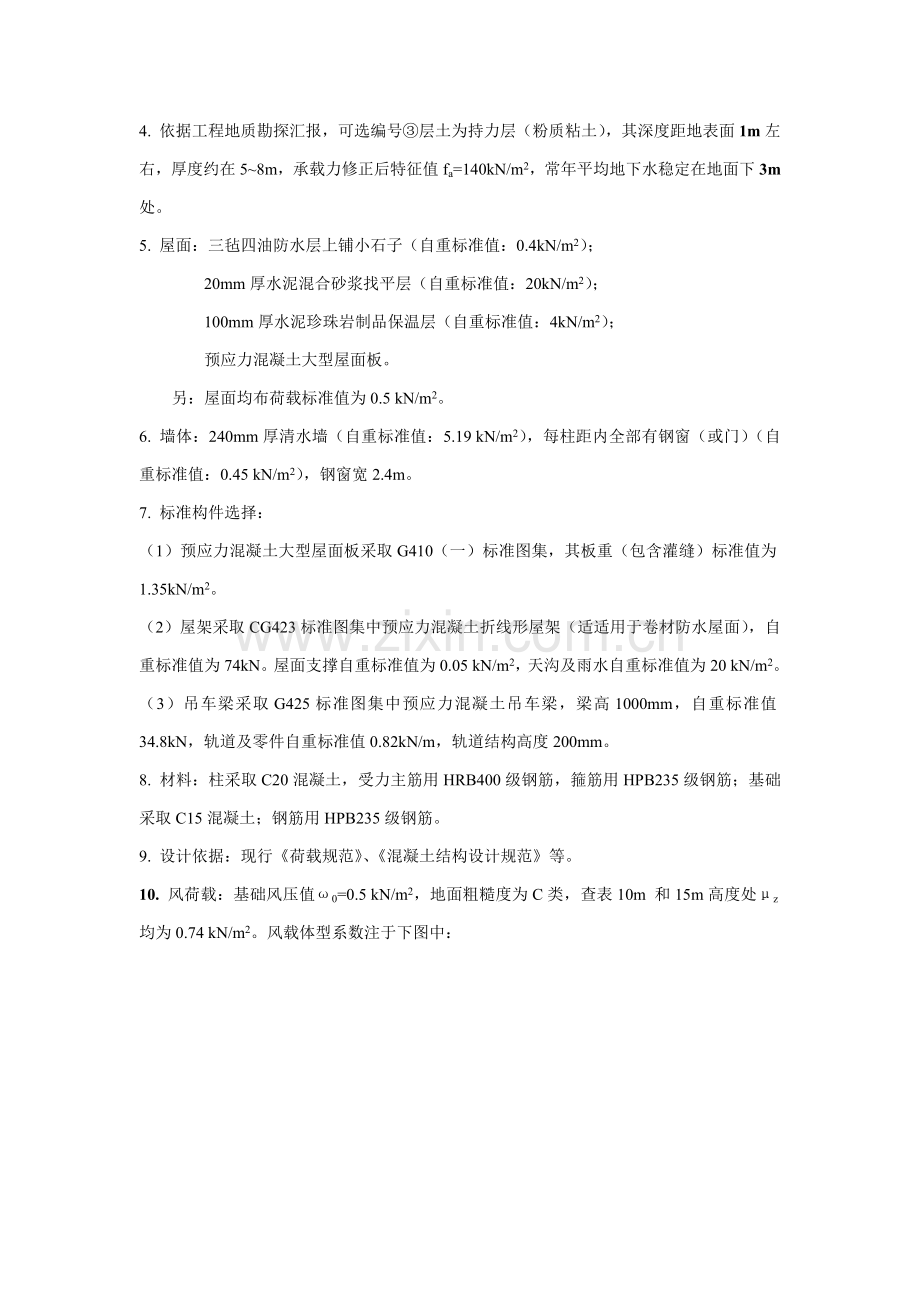 单层厂房结构优秀课程设计.docx_第2页