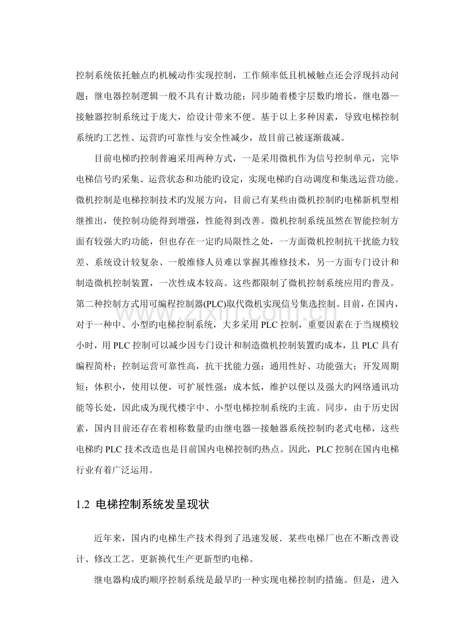 基于PLC的电梯控制基础系统综合设计.docx_第2页