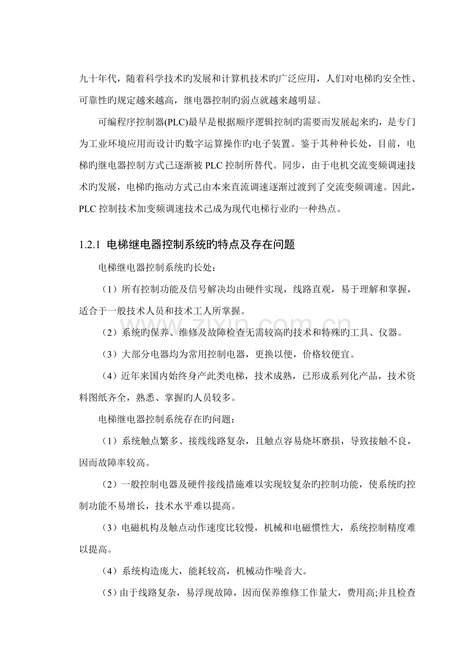 基于PLC的电梯控制基础系统综合设计.docx_第3页