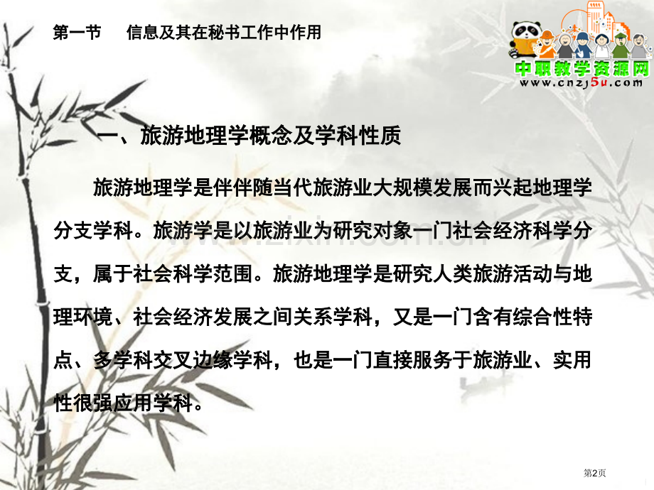 我国旅游地理高教版我国旅游资源概述省公共课一等奖全国赛课获奖课件.pptx_第2页