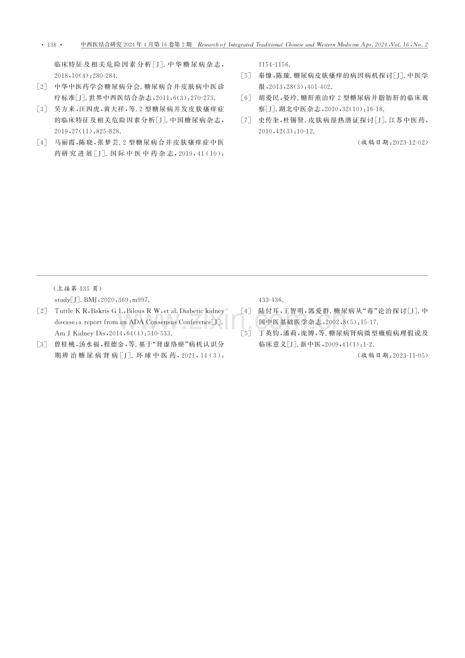 胡爱民教授从肝脾论治糖尿病合并皮肤瘙痒症经验.pdf_第3页