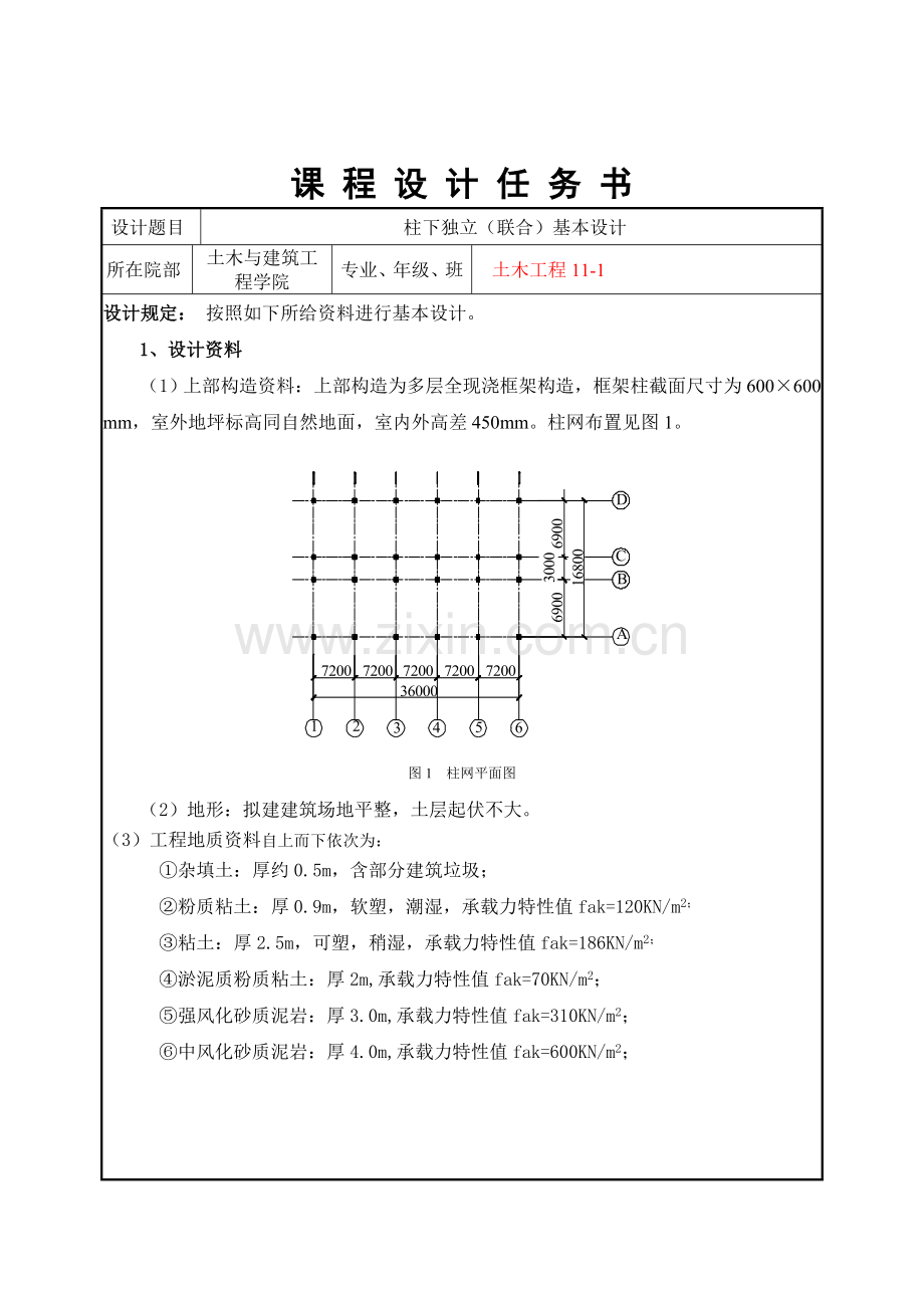 基础程设计.docx_第2页