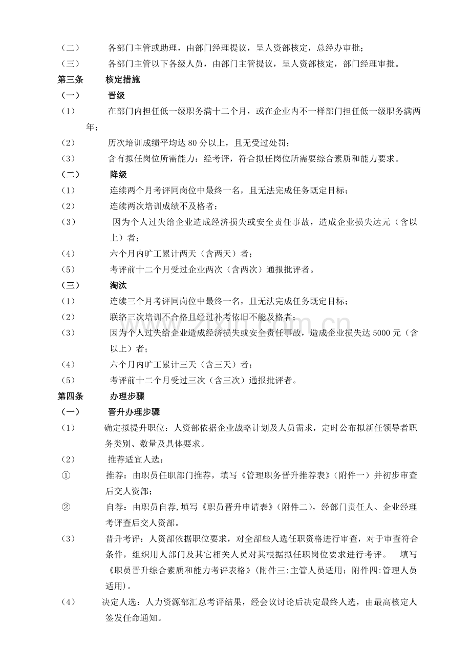 员工晋升降级淘汰管理核心制度.doc_第2页