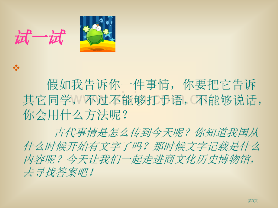 七年级上册第二单元市公开课一等奖百校联赛特等奖课件.pptx_第3页