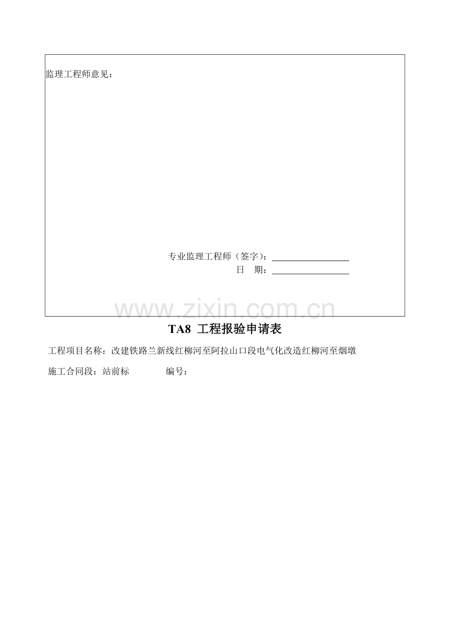 TA综合项目工程报验申请说明表大里程右线.doc_第2页