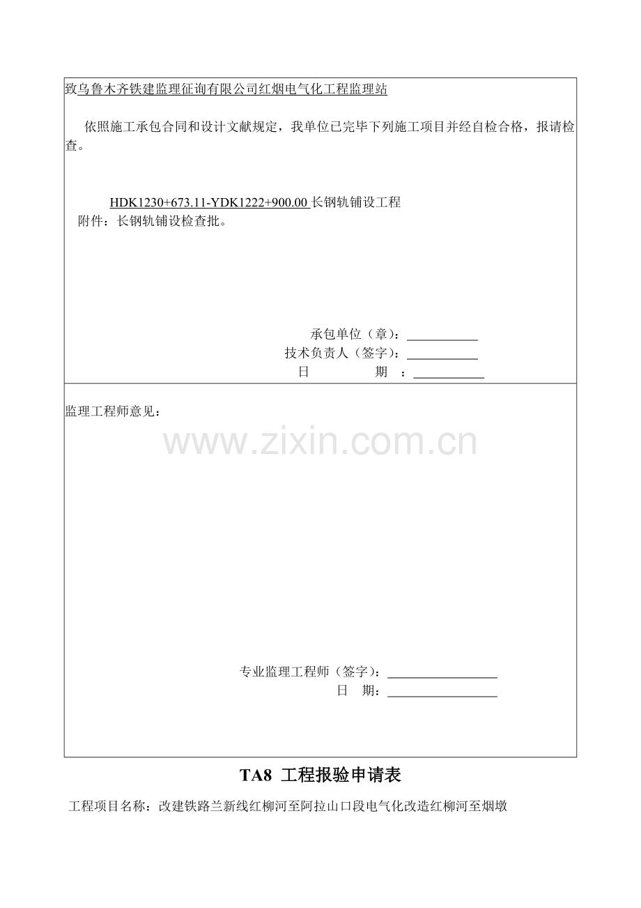 TA综合项目工程报验申请说明表大里程右线.doc_第3页