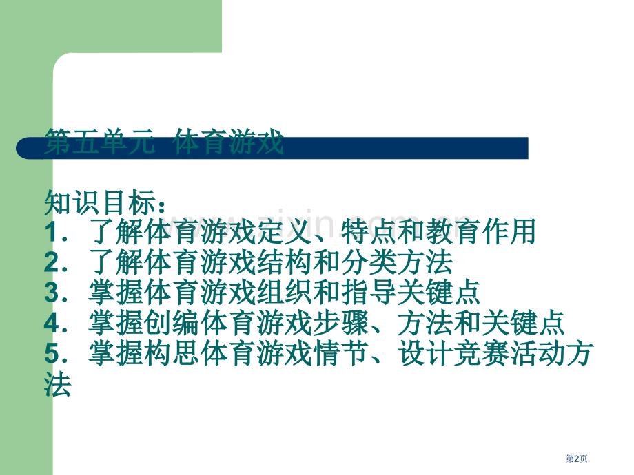 学前儿童游戏教学辅导三市公开课一等奖百校联赛特等奖课件.pptx_第2页