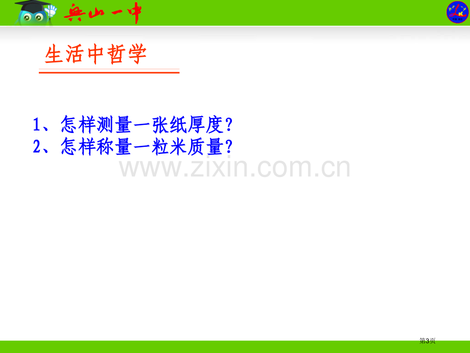 化学计量在实验中的应用省公共课一等奖全国赛课获奖课件.pptx_第3页